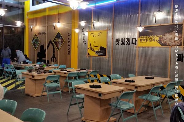 【新竹/東區】OMAYA春川炒雞-新竹關新店