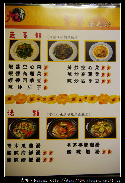 【宜蘭食記】九御亭泰美好料理。泰式料理現點現做吃到飽