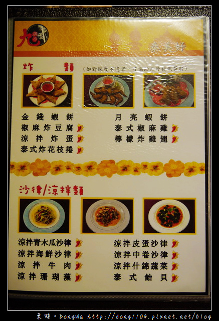 【宜蘭食記】九御亭泰美好料理。泰式料理現點現做吃到飽