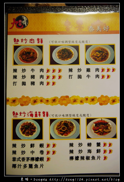 【宜蘭食記】九御亭泰美好料理。泰式料理現點現做吃到飽