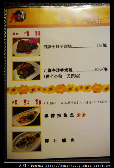 【宜蘭食記】九御亭泰美好料理。泰式料理現點現做吃到飽