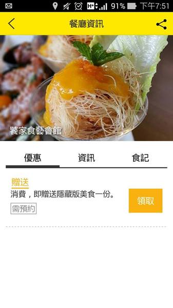 饕家食藝會館:宜蘭 冬山 饕家食藝~太超過的高CP值12道無菜單料理(讀者優惠)