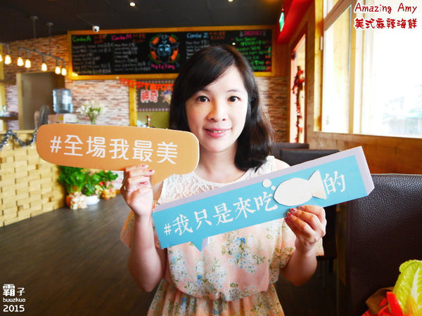 Amazing Amy神奇艾米美式麻辣海鮮：Amazing Amy神奇艾米美式麻辣海鮮，穿圍兜手套豪邁用餐！