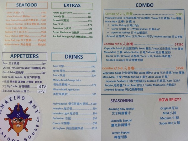 Amazing Amy 美式麻辣海鮮:超澎湃美式海鮮料理~~神奇愛咪給你豪華饗宴!!!