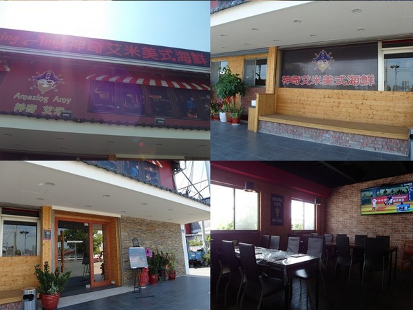 Amazing Amy 美式麻辣海鮮:超澎湃美式海鮮料理~~神奇愛咪給你豪華饗宴!!!