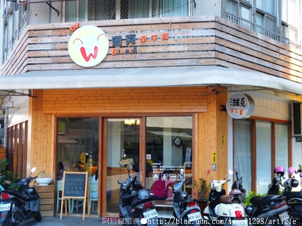 濰克早午餐:【美食特搜。屏東市】濰克早午餐(屏東店)。屏東也吃得到濰克!! 近車站氣氛佳 樸素簡約風早午餐店