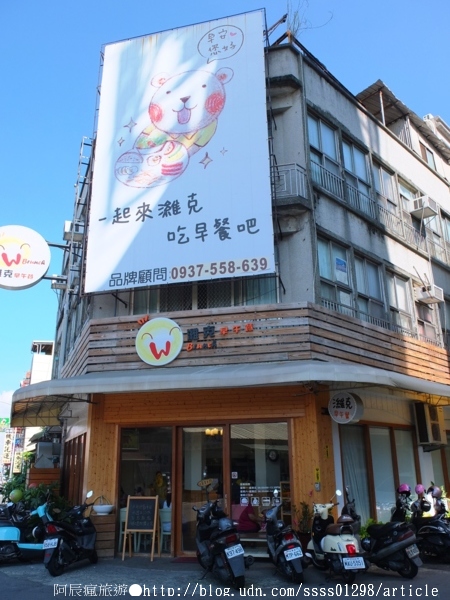 濰克早午餐:【美食特搜。屏東市】濰克早午餐(屏東店)。屏東也吃得到濰克!! 近車站氣氛佳 樸素簡約風早午餐店