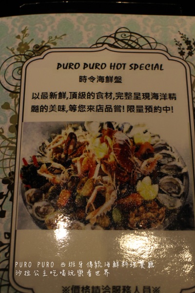 PURO PURO西班牙傳統海鮮料理餐廳:台北美食『PURO PURO西班牙傳統海鮮料理餐廳』日級西班牙料理名廚