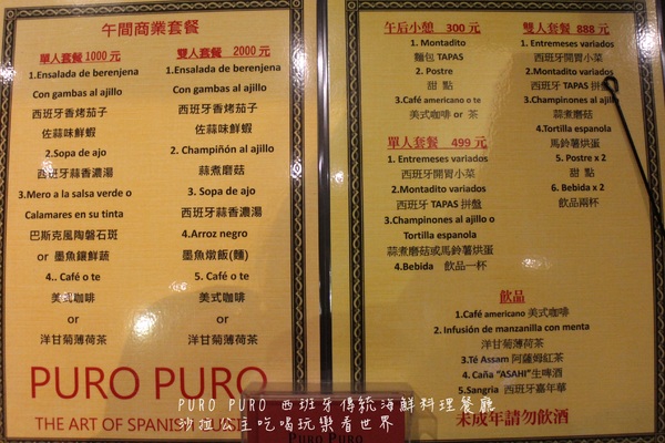 PURO PURO西班牙傳統海鮮料理餐廳:台北美食『PURO PURO西班牙傳統海鮮料理餐廳』日級西班牙料理名廚