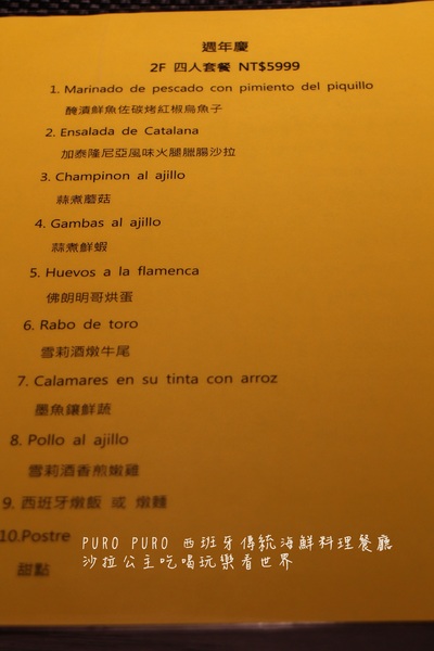PURO PURO西班牙傳統海鮮料理餐廳:台北美食『PURO PURO西班牙傳統海鮮料理餐廳』日級西班牙料理名廚