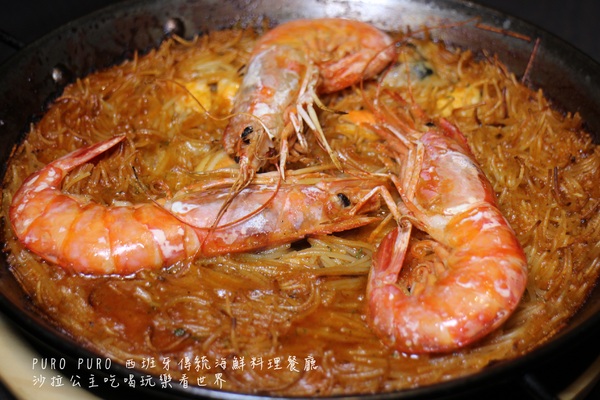 PURO PURO西班牙傳統海鮮料理餐廳:台北美食『PURO PURO西班牙傳統海鮮料理餐廳』日級西班牙料理名廚