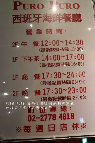 PURO PURO西班牙傳統海鮮料理餐廳:台北美食『PURO PURO西班牙傳統海鮮料理餐廳』日級西班牙料理名廚