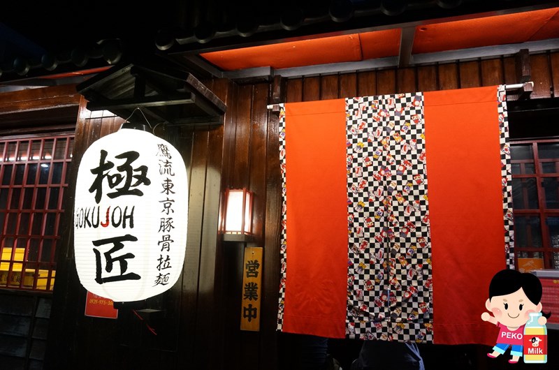 鷹流東京豚骨拉麵極匠拉麵03