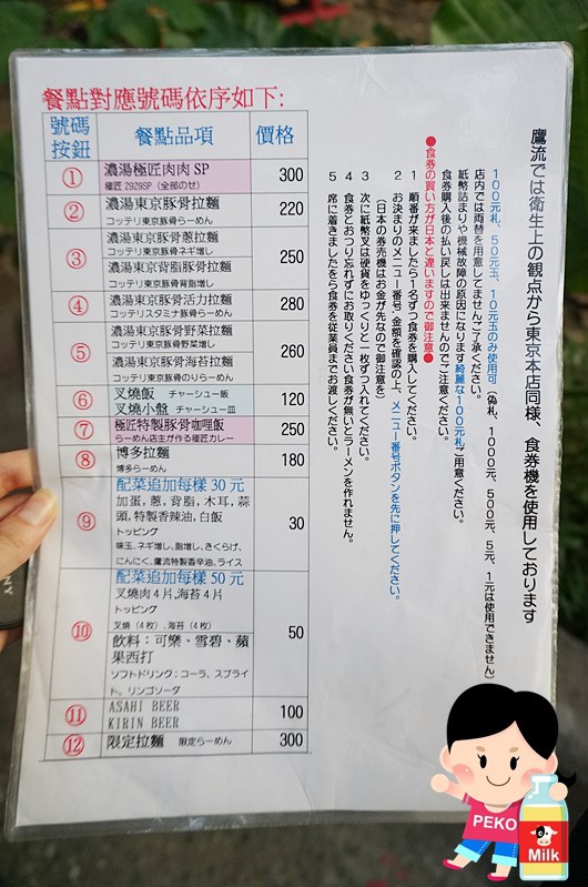 鷹流東京豚骨拉麵極匠拉麵04