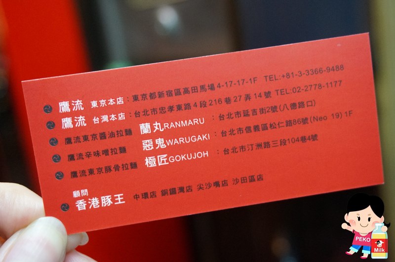 鷹流東京豚骨拉麵極匠拉麵18