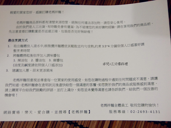 老媽拌麵：[宅配‧方便料理] 老媽拌麵 簡單方便又迅速!
