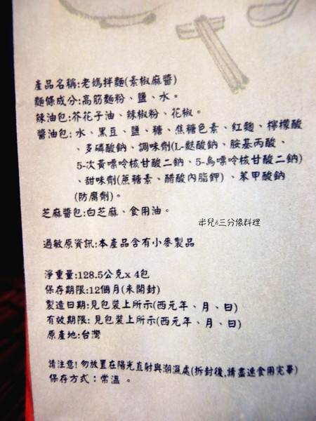 老媽拌麵：[宅配‧方便料理] 老媽拌麵 簡單方便又迅速!