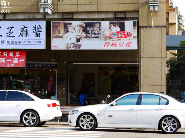 嘛六甲傳統豆花：嘛六甲豆花，傳統豆花好吃，嫩仙草也值得一嚐～