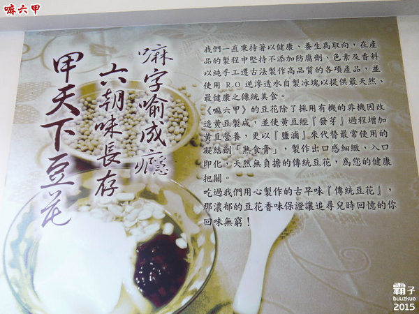 嘛六甲傳統豆花：嘛六甲豆花，傳統豆花好吃，嫩仙草也值得一嚐～