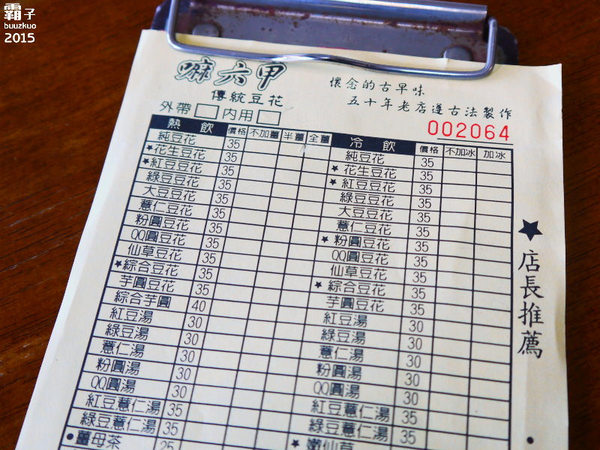 嘛六甲傳統豆花：嘛六甲豆花，傳統豆花好吃，嫩仙草也值得一嚐～