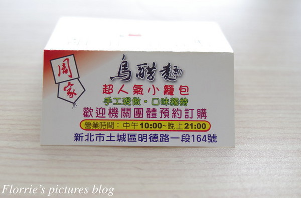 周家烏醋乾麵：土城區美食~周家烏醋乾麵~簡單味美的小店！