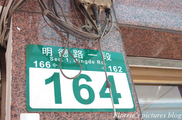 周家烏醋乾麵：土城區美食~周家烏醋乾麵~簡單味美的小店！