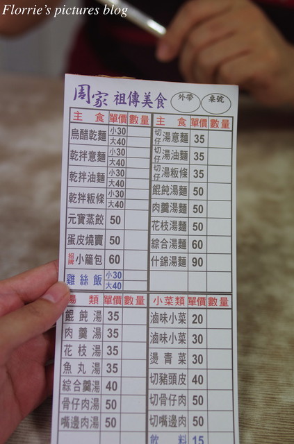 周家烏醋乾麵：土城區美食~周家烏醋乾麵~簡單味美的小店！