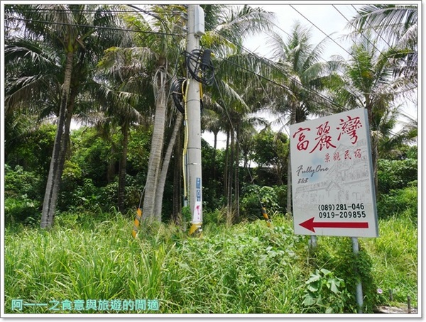 富麗灣景觀民宿(FullyOne B&B):台東民宿 富麗灣景觀民宿~青山大海相伴,滿天星斗當帳篷