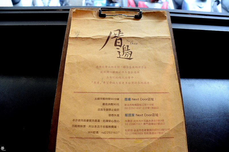 板橋早午餐推薦江子翠厝邊鄰居家不限時 (31)