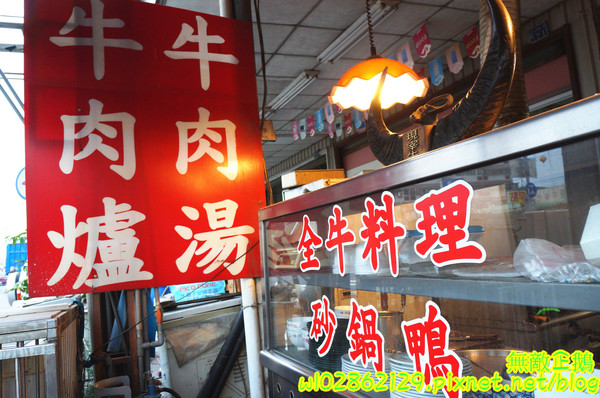 天才現宰牛肉爐(原:天才現宰牛肉鍋):【台南-永康區】隱藏版x現宰牛..食神撒尿牛肉丸=純牛肉無雜肉《天才現宰牛肉爐》