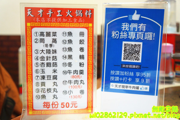 天才現宰牛肉爐(原:天才現宰牛肉鍋):【台南-永康區】隱藏版x現宰牛..食神撒尿牛肉丸=純牛肉無雜肉《天才現宰牛肉爐》