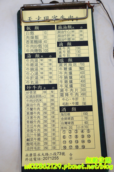 天才現宰牛肉爐(原:天才現宰牛肉鍋):【台南-永康區】隱藏版x現宰牛..食神撒尿牛肉丸=純牛肉無雜肉《天才現宰牛肉爐》