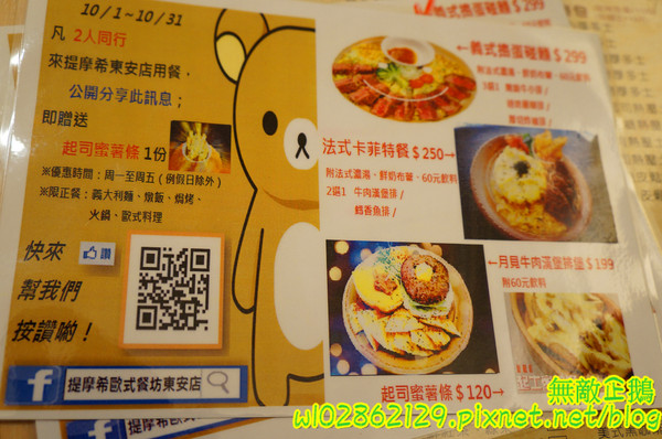 提摩希歐式餐坊(台南東安店):【台南-東區】搗蛋x披薩x安格斯牛...炸蛋/起司蜜薯條/免服務費《提摩希歐式餐坊》