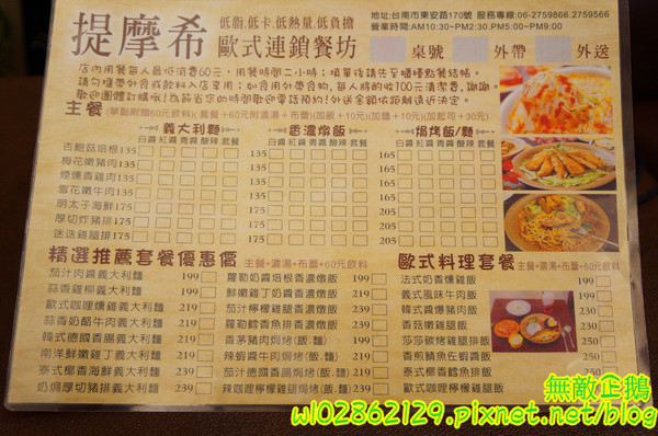 提摩希歐式餐坊(台南東安店):【台南-東區】搗蛋x披薩x安格斯牛...炸蛋/起司蜜薯條/免服務費《提摩希歐式餐坊》