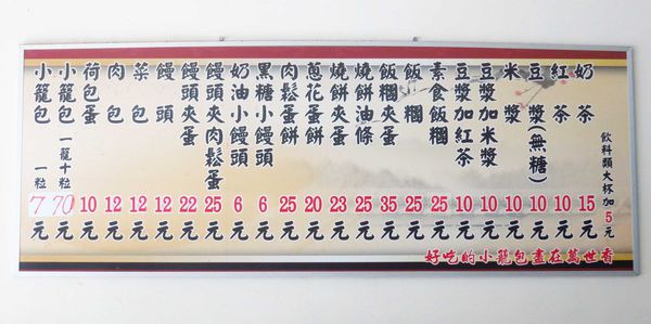 【三重早餐】萬世香小籠包-手工現桿現包的爆漿小籠包