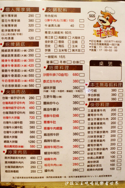 牛ㄅㄟㄅㄟ台灣溫體牛涮牛肉：東區火鍋『牛ㄅㄟㄅㄟ台灣溫體牛涮牛肉』熱炒／商業午餐／消夜/近星據點