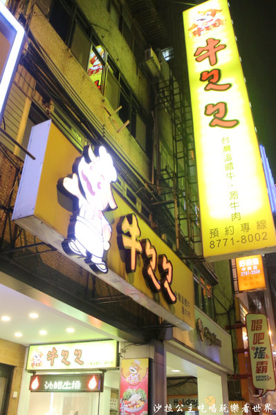 牛ㄅㄟㄅㄟ台灣溫體牛涮牛肉：東區火鍋『牛ㄅㄟㄅㄟ台灣溫體牛涮牛肉』熱炒／商業午餐／消夜/近星據點