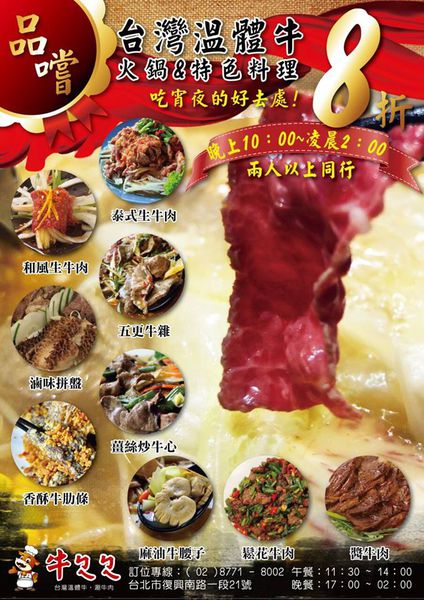【台北餐廳】牛ㄅㄟㄅㄟ-台灣溫體黃牛涮牛肉火鍋，美味直送