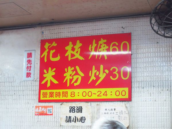 【三重美食】朱記花枝羹-超人氣排隊美食老店