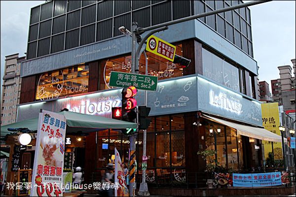 LaHouse樂好時01.jpg