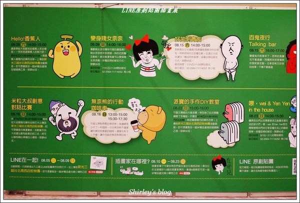 LINE原創貼圖 插畫展:LINE原創貼圖插畫展(新光三越台北南西1館)