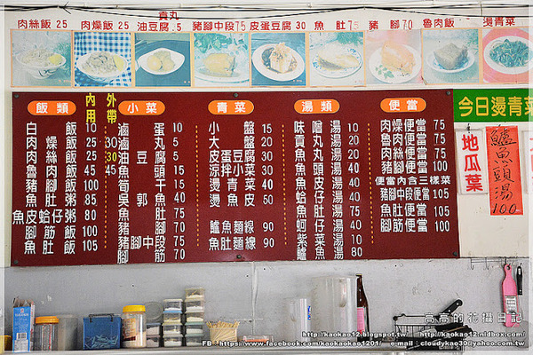 錦田郭肉燥飯:【高雄】前金區。錦田路郭肉燥飯 自強店