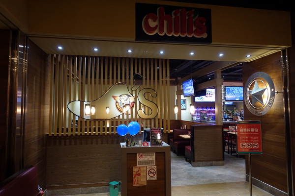 Chili's Grill & Bar 美式休閒餐廳 (大直店)：(胖樺食記)大直美麗華” Chili's 美式休閒餐廳”，超好吃的義大利麵和開胃菜/捷運劍南站/赫士盟餐飲集團