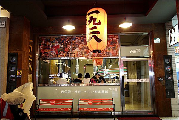 一九二八燒烤02.jpg