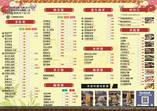 20150330-茶自點點餐單反面A版(小婷修改).jpg