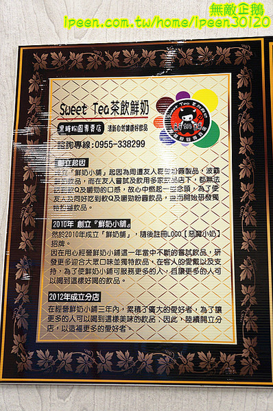 Sweet Tea 鮮奶舖 黑糖粉圓專賣店(崇德店):【台南-東區】手作黑糖粉圓+柳營鮮乳(純生乳)=青蛙撞奶...大推青蛙撞奶.青蛙總動員.檸檬愛玉.黑糖冰茶.黃金奶麥《Sweet Tea 鮮奶舖 黑糖粉圓專賣店》