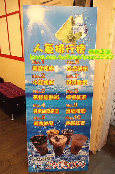 Sweet Tea 鮮奶舖 黑糖粉圓專賣店(崇德店):【台南-東區】手作黑糖粉圓+柳營鮮乳(純生乳)=青蛙撞奶...大推青蛙撞奶.青蛙總動員.檸檬愛玉.黑糖冰茶.黃金奶麥《Sweet Tea 鮮奶舖 黑糖粉圓專賣店》