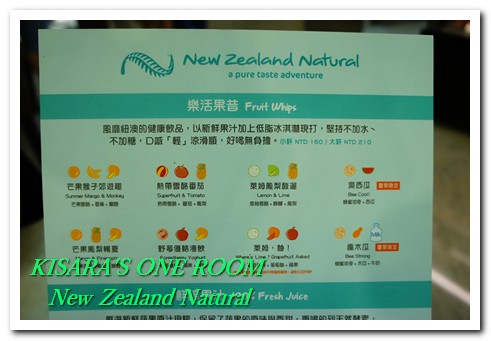 New Zealand Natural紐芝蘭樂活冰淇淋(微風廣場店)：充滿樂活概念的忠孝復興美食冰品──New Zealand Natural