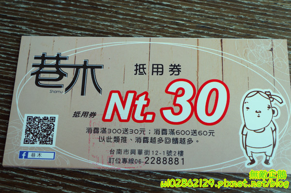 巷木shamu：【台南-安平區】巷子x掰掰啾啾...我在二樓無拘束用餐中..《巷木shamu》(內有抽獎)