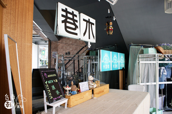 巷木shamu:【台南簡餐火鍋】【中西區】巷木Shamu|多人聚餐絕佳地點。空間寬敞、餐點好吃!